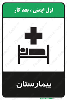 Hospital , درمانگاه , 