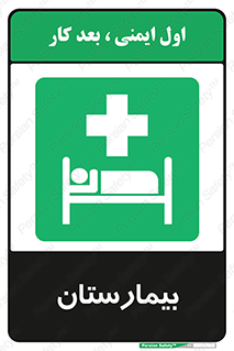 Hospital , درمانگاه , 