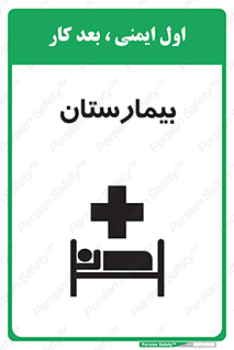 Hospital , درمانگاه , 
