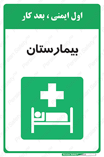 Hospital , درمانگاه , 