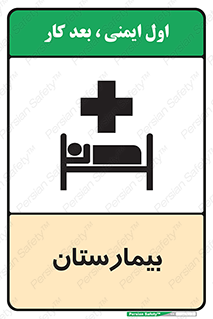 Hospital , درمانگاه , 