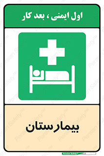 Hospital , درمانگاه , 