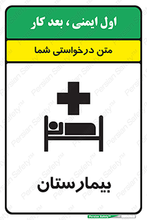 Hospital , درمانگاه , 