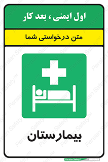 Hospital , درمانگاه , 