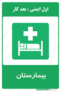 Hospital , درمانگاه , 