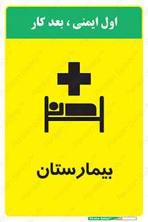 Hospital , درمانگاه , 