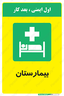 Hospital , درمانگاه , 