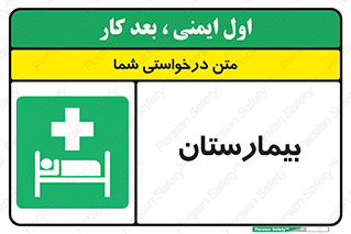 Hospital , درمانگاه , 