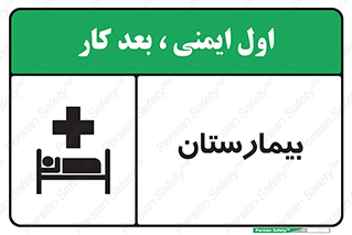 Hospital , درمانگاه , 