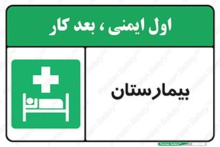 Hospital , درمانگاه , 