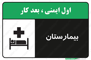 Hospital , درمانگاه , 