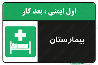 Hospital , درمانگاه , 