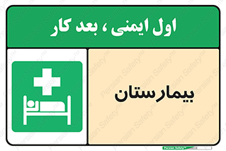 Hospital , درمانگاه , 