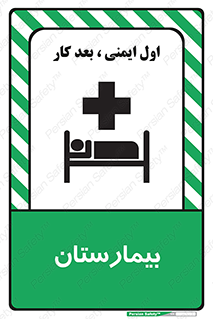 Hospital , درمانگاه , 