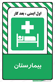 Hospital , درمانگاه , 