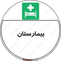 Hospital , درمانگاه , 