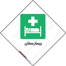 Hospital , درمانگاه , 