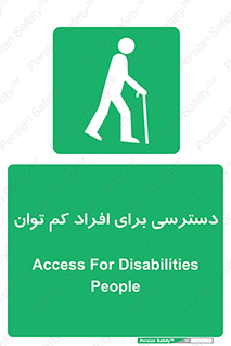 Disabled , Less Mobile , Old , مسن , پیر , ناتوان , معلول , معلولیت , 