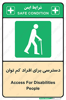 Disabled , Less Mobile , Old , مسن , پیر , ناتوان , معلول , معلولیت , 