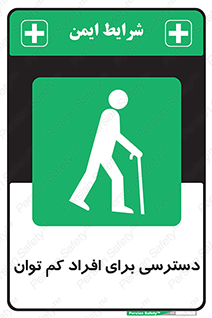 Disabled , Less Mobile , Old , مسن , پیر , ناتوان , معلول , معلولیت , 