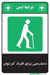 Disabled , Less Mobile , Old , مسن , پیر , ناتوان , معلول , معلولیت , 