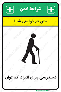 Disabled , Less Mobile , Old , مسن , پیر , ناتوان , معلول , معلولیت , 