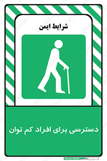 Disabled , Less Mobile , Old , مسن , پیر , ناتوان , معلول , معلولیت , 