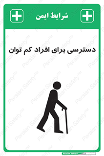 Disabled , Less Mobile , Old , مسن , پیر , ناتوان , معلول , معلولیت , 