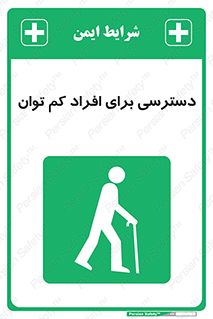 Disabled , Less Mobile , Old , مسن , پیر , ناتوان , معلول , معلولیت , 