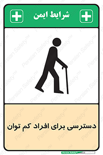 Disabled , Less Mobile , Old , مسن , پیر , ناتوان , معلول , معلولیت , 