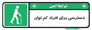Disabled , Less Mobile , Old , مسن , پیر , ناتوان , معلول , معلولیت , 