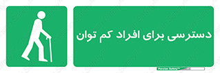Disabled , Less Mobile , Old , مسن , پیر , ناتوان , معلول , معلولیت , 