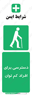 Disabled , Less Mobile , Old , مسن , پیر , ناتوان , معلول , معلولیت , 