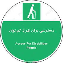 Disabled , Less Mobile , Old , مسن , پیر , ناتوان , معلول , معلولیت , 