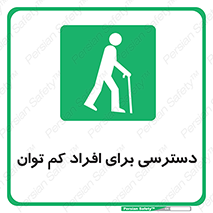 Disabled , Less Mobile , Old , مسن , پیر , ناتوان , معلول , معلولیت , 
