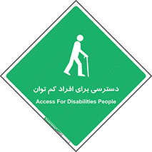 Disabled , Less Mobile , Old , مسن , پیر , ناتوان , معلول , معلولیت , 