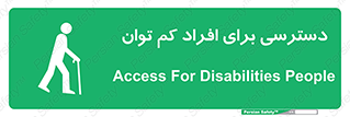 Disabled , Less Mobile , Old , مسن , پیر , ناتوان , معلول , معلولیت , 