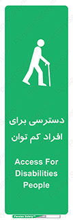Disabled , Less Mobile , Old , مسن , پیر , ناتوان , معلول , معلولیت , 