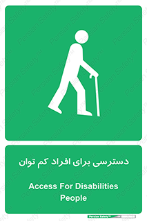 Disabled , Less Mobile , Old , مسن , پیر , ناتوان , معلول , معلولیت , 