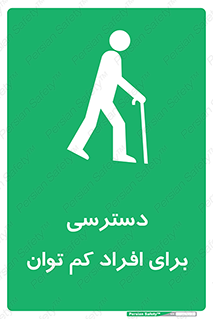 Disabled , Less Mobile , Old , مسن , پیر , ناتوان , معلول , معلولیت , 