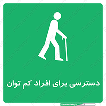 Disabled , Less Mobile , Old , مسن , پیر , ناتوان , معلول , معلولیت , 