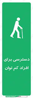 Disabled , Less Mobile , Old , مسن , پیر , ناتوان , معلول , معلولیت , 