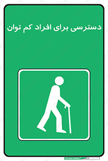 Disabled , Less Mobile , Old , مسن , پیر , ناتوان , معلول , معلولیت , 