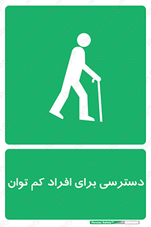 Disabled , Less Mobile , Old , مسن , پیر , ناتوان , معلول , معلولیت , 