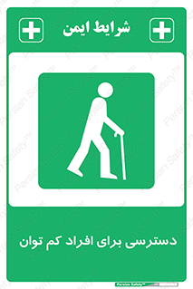 Disabled , Less Mobile , Old , مسن , پیر , ناتوان , معلول , معلولیت , 