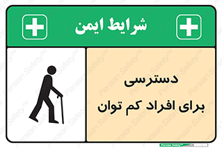 Disabled , Less Mobile , Old , مسن , پیر , ناتوان , معلول , معلولیت , 