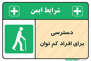 Disabled , Less Mobile , Old , مسن , پیر , ناتوان , معلول , معلولیت , 