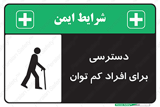 Disabled , Less Mobile , Old , مسن , پیر , ناتوان , معلول , معلولیت , 