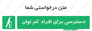 Disabled , Less Mobile , Old , مسن , پیر , ناتوان , معلول , معلولیت , 
