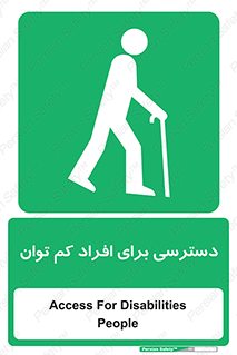 Disabled , Less Mobile , Old , مسن , پیر , ناتوان , معلول , معلولیت , 